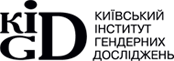 Логотип Київського інституту гендерних досліджень
